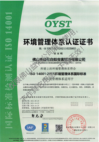 環(huán)境管理體系認證證書
